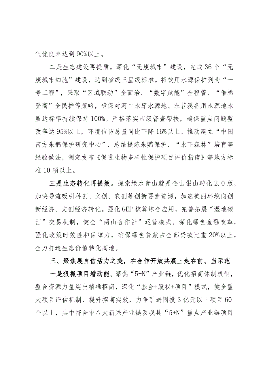 文明典范城市创建座谈交流发言材料.docx_第3页