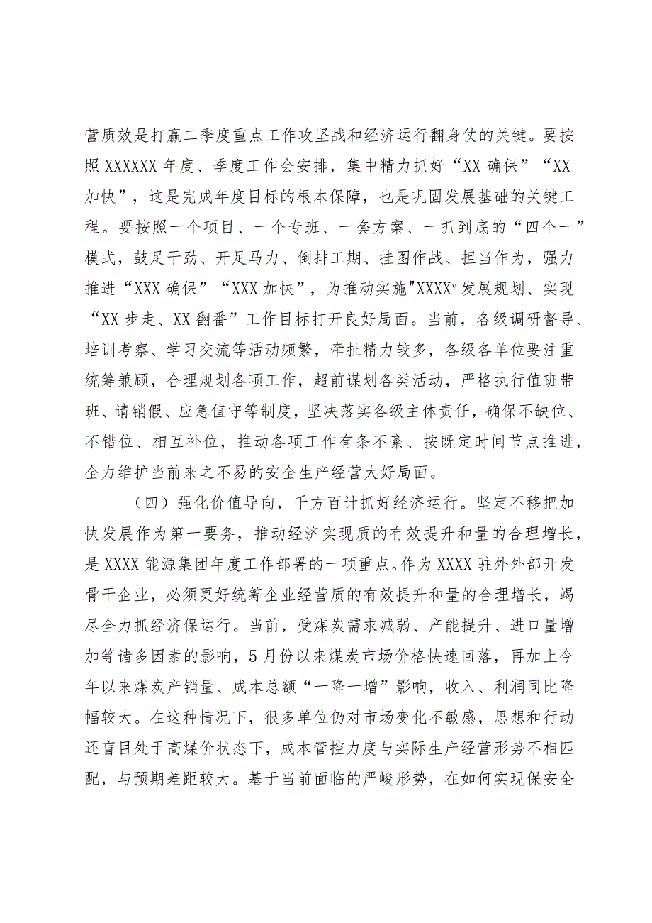 坚定理想锤炼党性指导实践推动发展以勇于自我革命的精神和作为推动企业高质量发展.docx_第3页