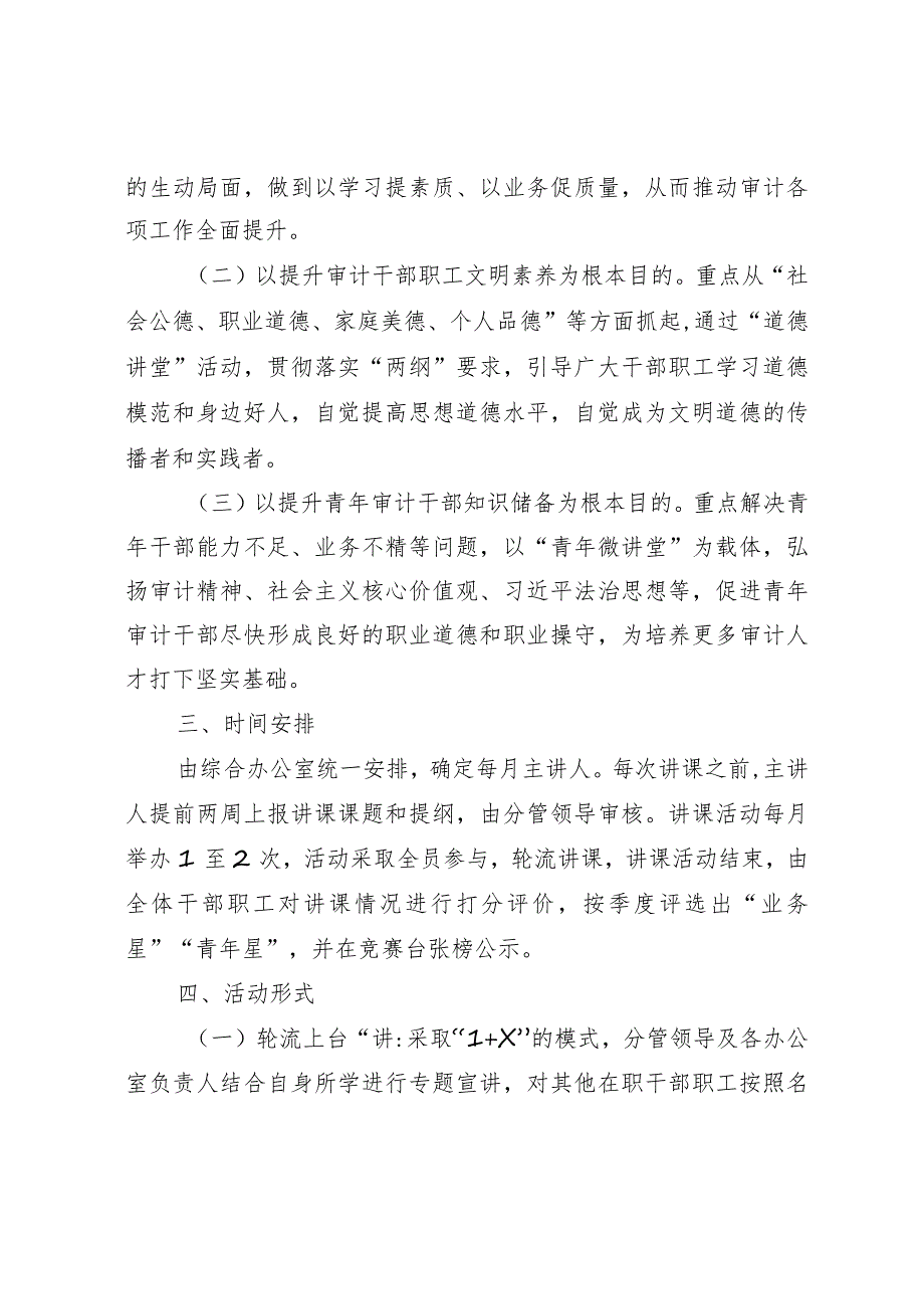 2023年“审计业务大讲堂”“道德讲堂”暨“青年微讲堂”活动实施方案.docx_第2页