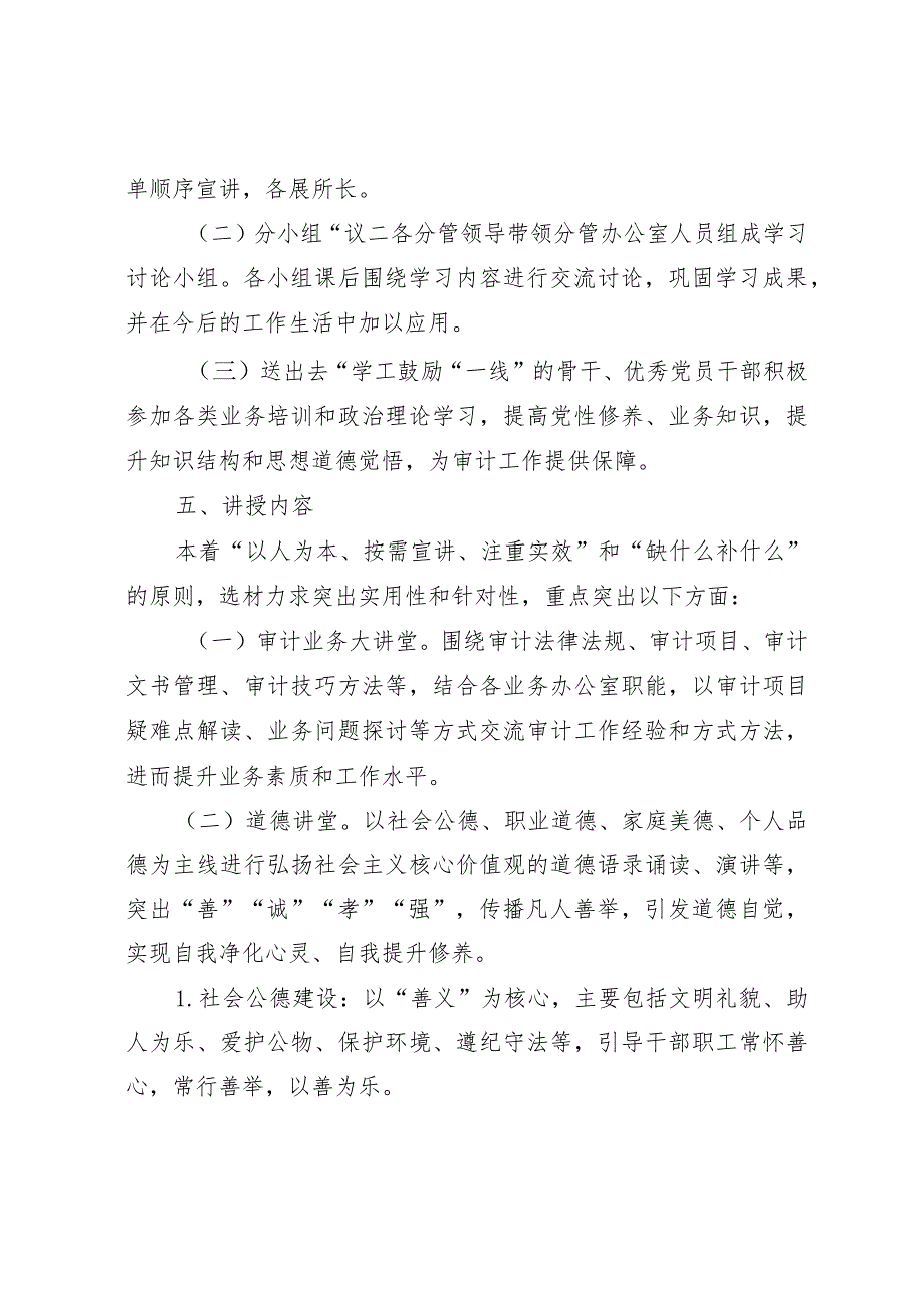 2023年“审计业务大讲堂”“道德讲堂”暨“青年微讲堂”活动实施方案.docx_第3页