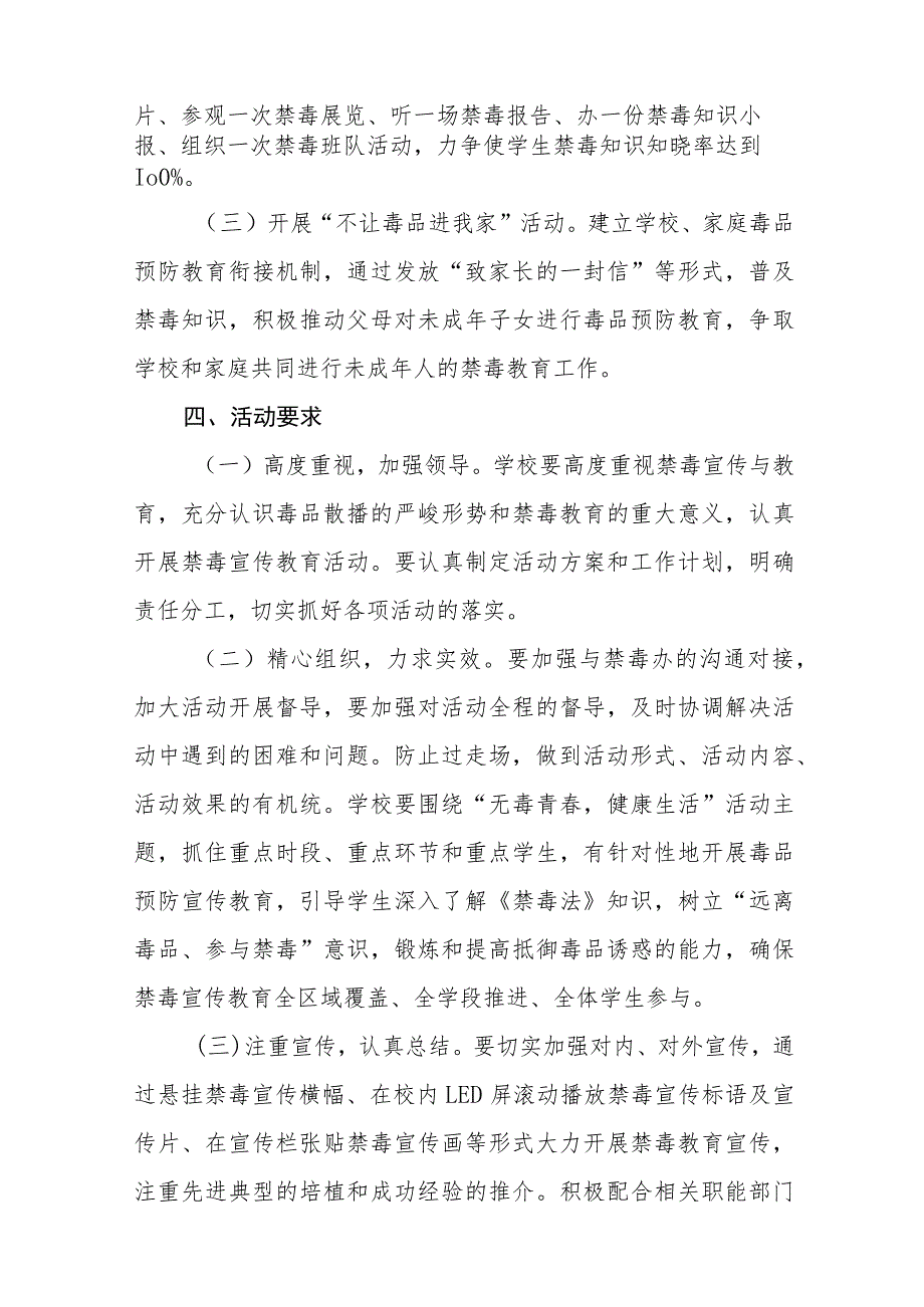 2023年实验学校毒品预防教育宣传月活动方案及工作总结九篇.docx_第2页