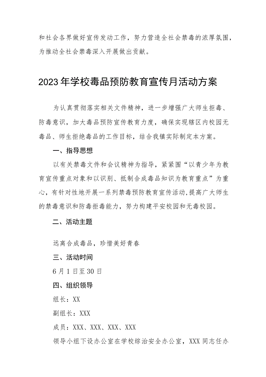 2023年实验学校毒品预防教育宣传月活动方案及工作总结九篇.docx_第3页