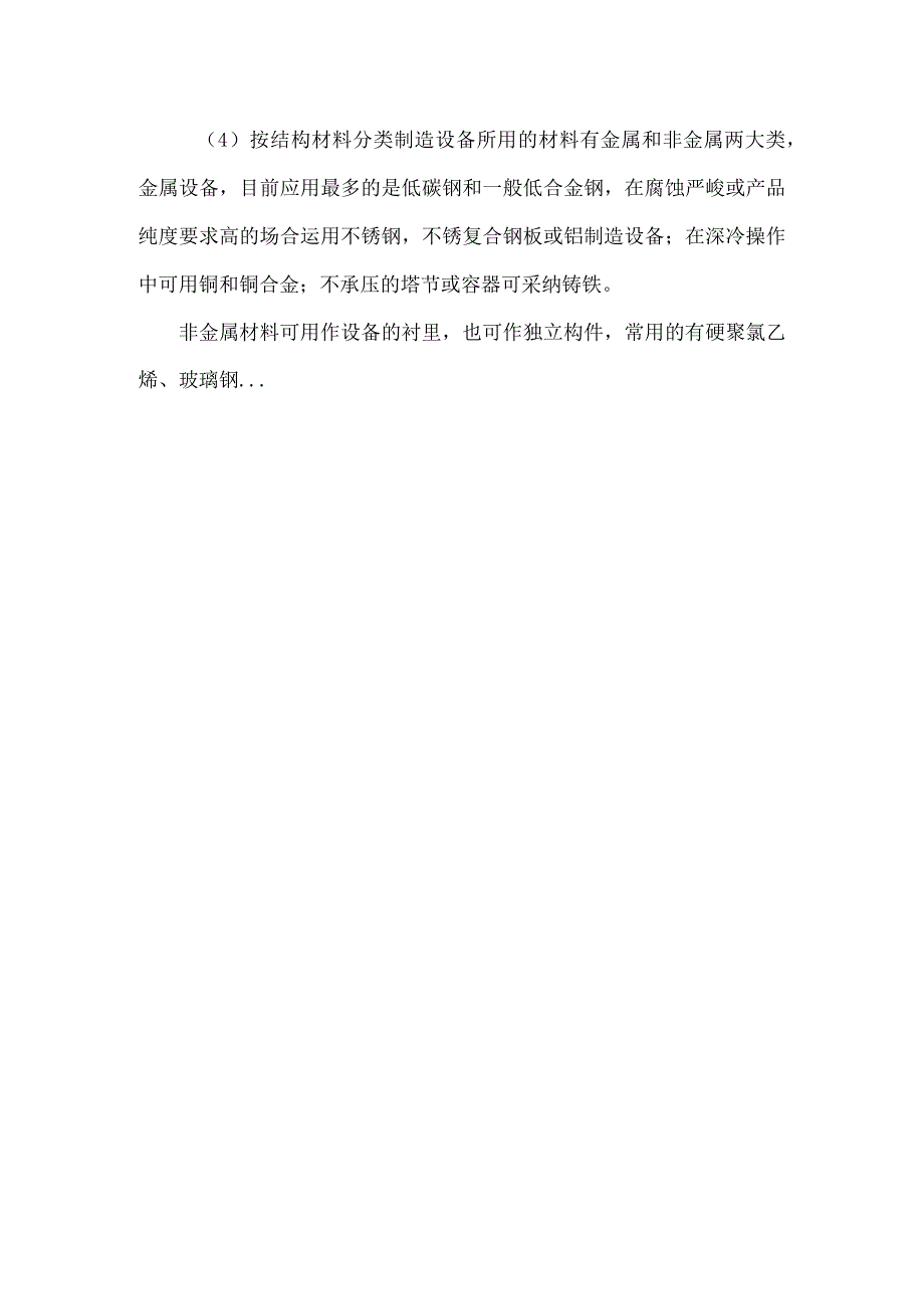 电建现场安装监理细则-中低压容器类设备安装施工.docx_第3页