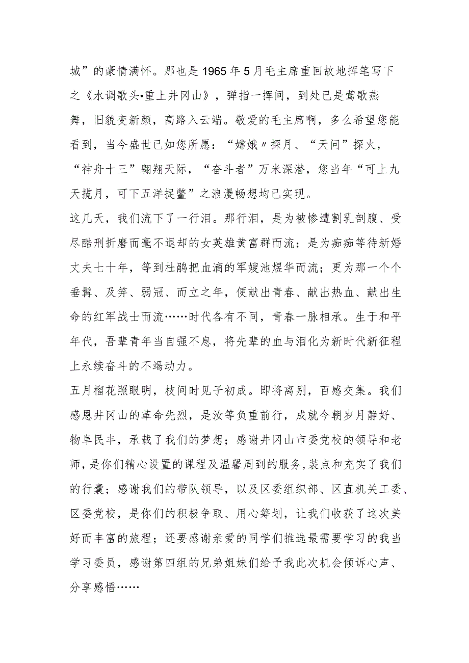 2023年某区委基层党组织书记政德教育培训班学员心得体会.docx_第2页