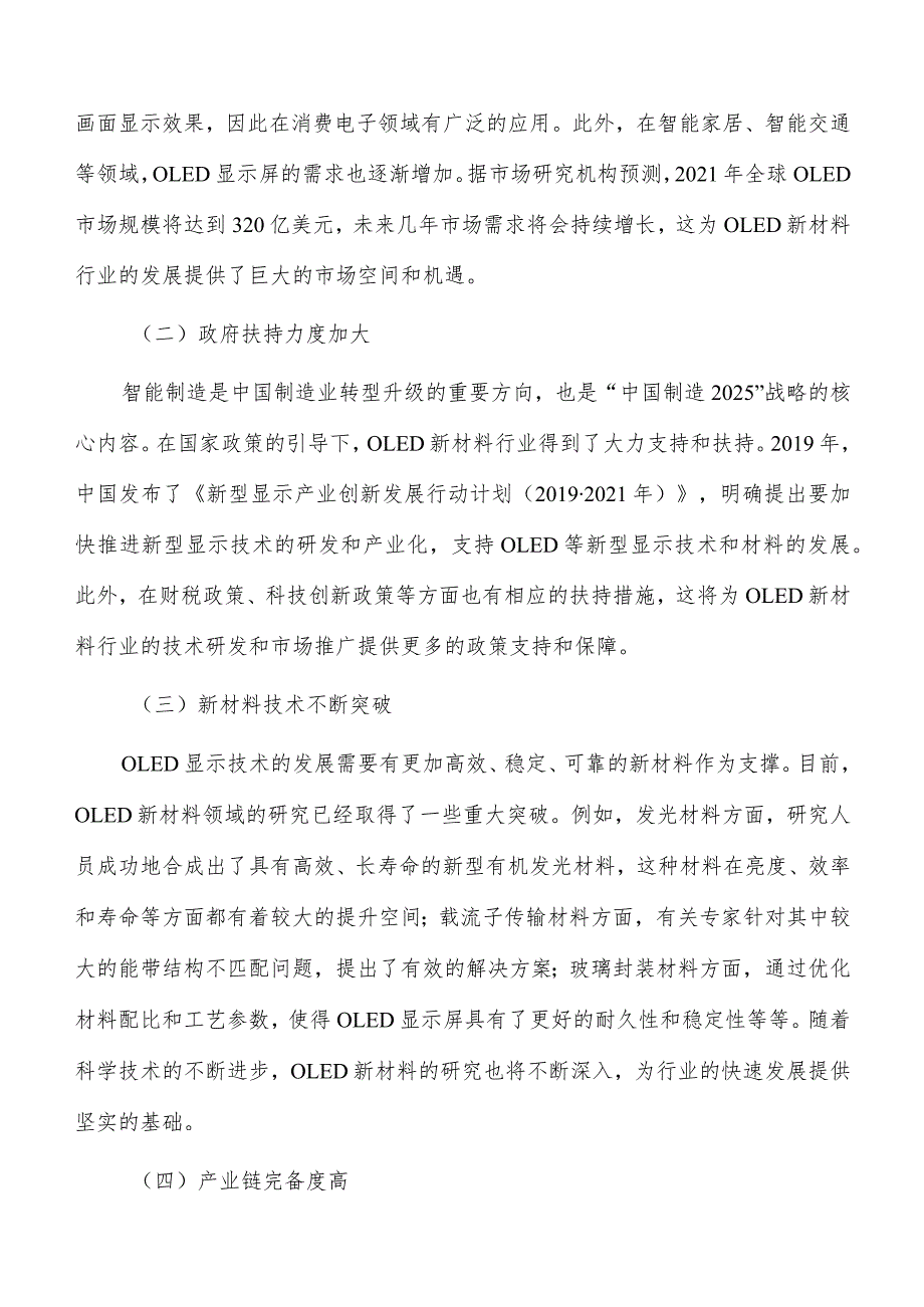 OLED新材料项目生产经营方案.docx_第2页