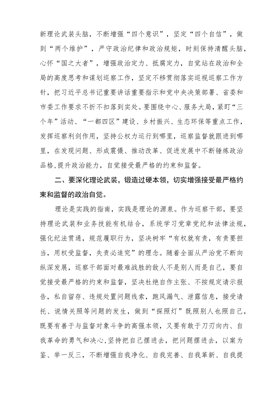 2023年纪检监察干部队伍教育整顿个人心得体会范文(共三篇).docx_第3页