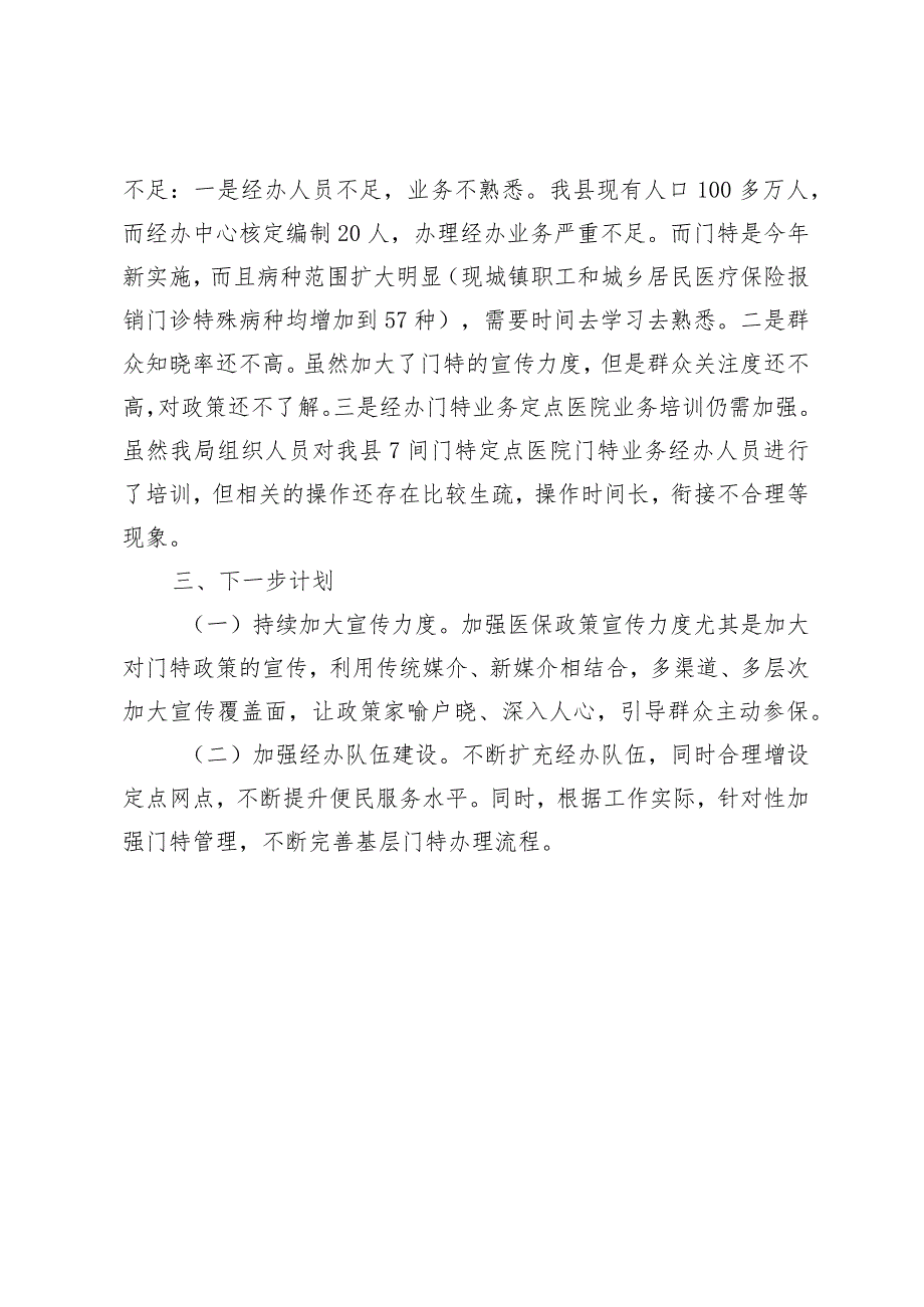 XX县医疗保障局民生实事项目实施情况.docx_第3页