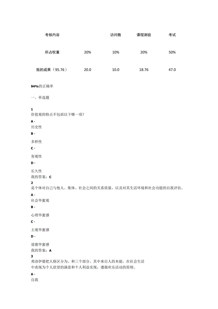 2023优课联盟积极心理学期末测试答案.docx_第1页