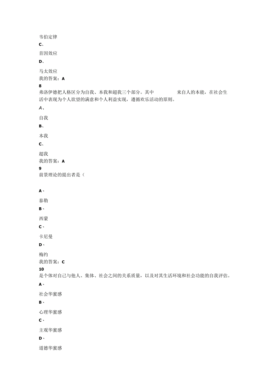 2023优课联盟积极心理学期末测试答案.docx_第3页