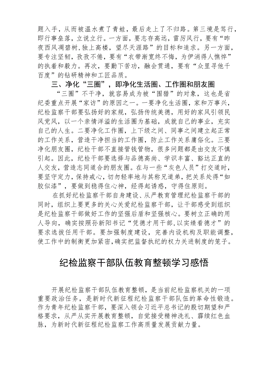 2023年纪检监察干部队伍教育整顿自我剖析材料范文(共三篇).docx_第2页