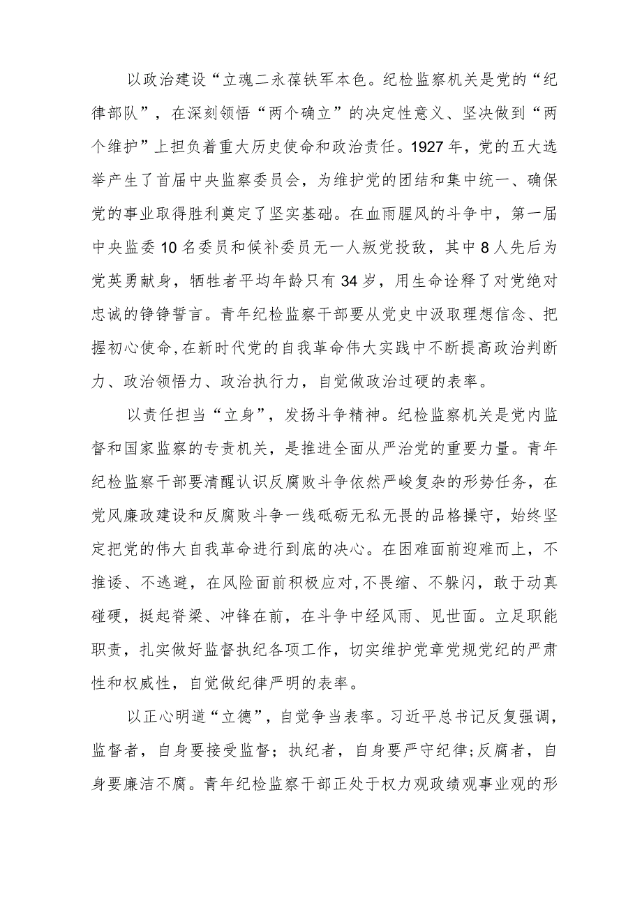 2023年纪检监察干部队伍教育整顿自我剖析材料范文(共三篇).docx_第3页