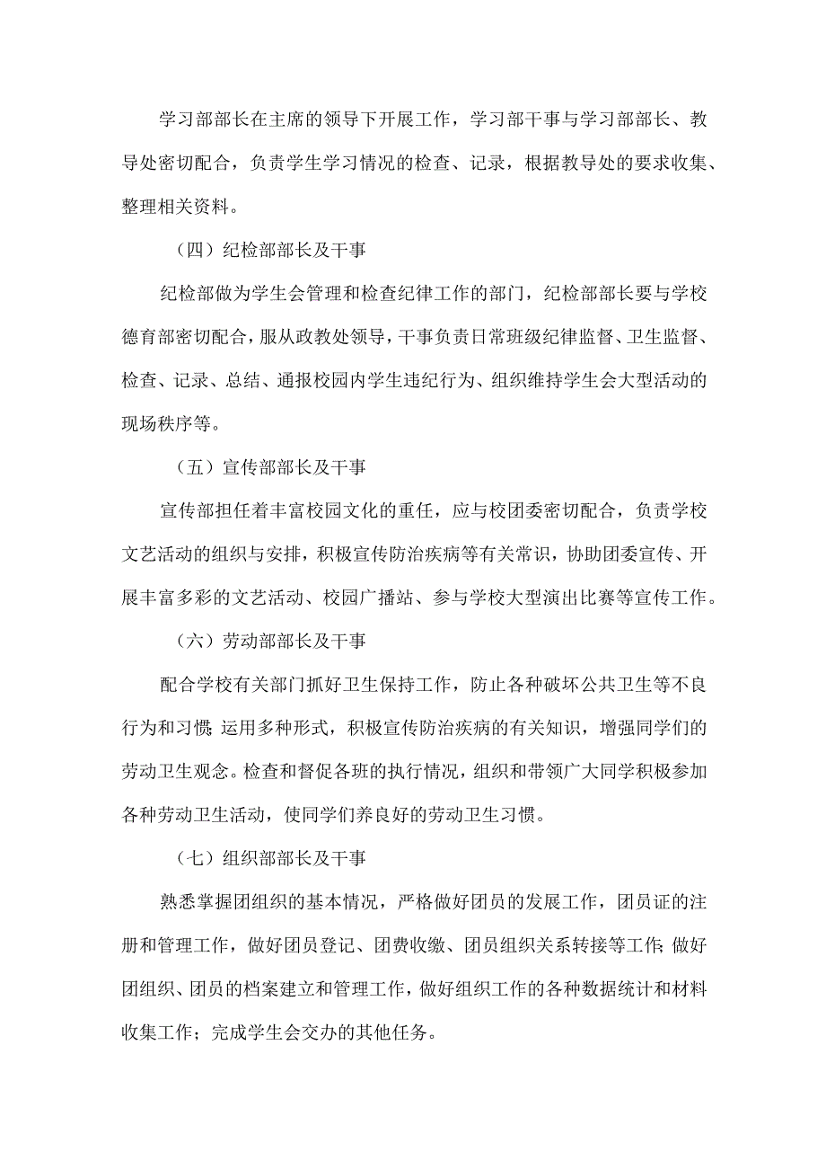 初级中学学生会竞选方案.docx_第3页