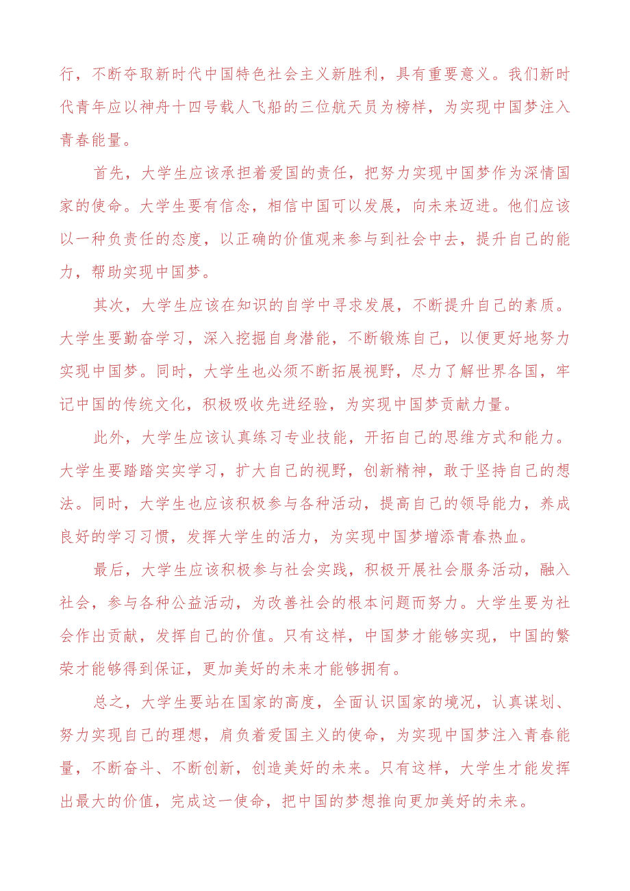 新时代青年应如何以神舟十四号载人飞船的三位航天员为榜样为实现中国梦注入青春能量？.docx_第2页