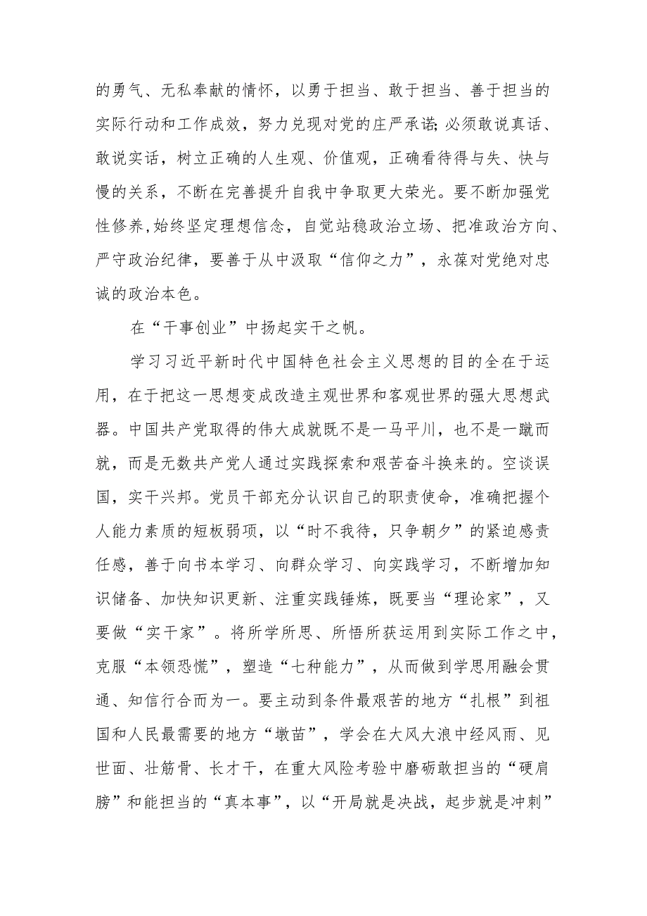 2023主题教育交流研讨发言材料范本合集三篇.docx_第2页