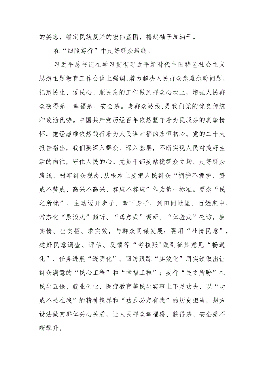 2023主题教育交流研讨发言材料范本合集三篇.docx_第3页