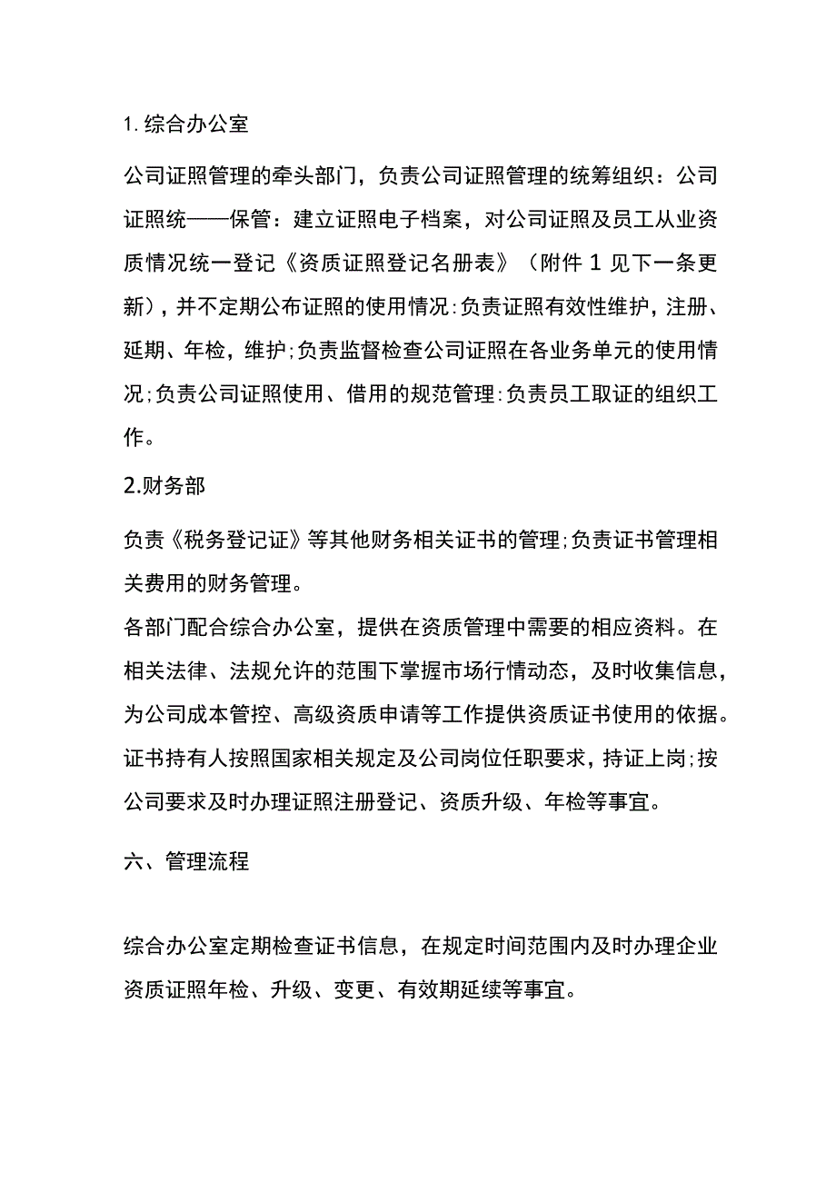 公司资质证照管理办法.docx_第3页