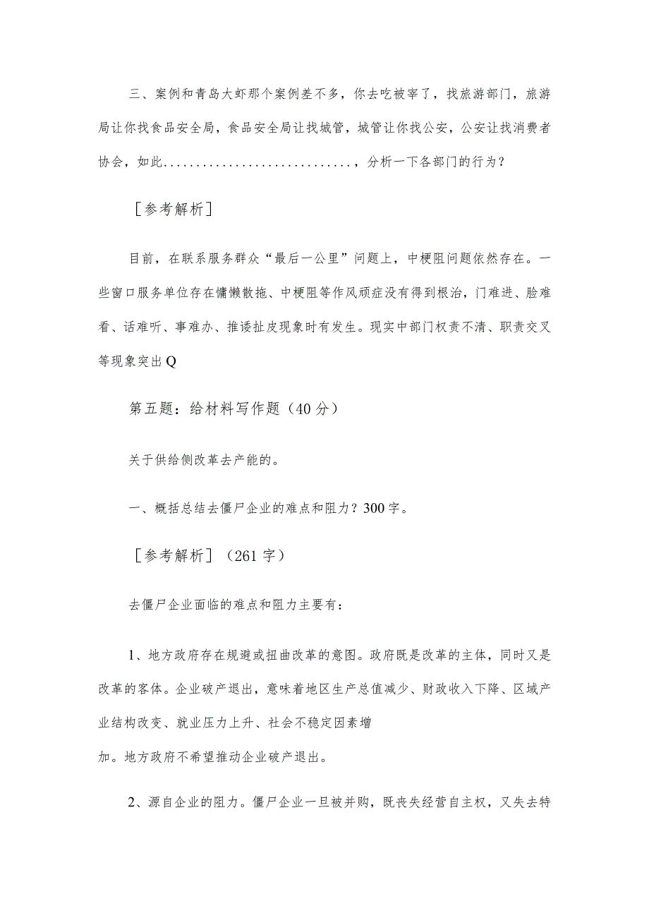 2016年9月10日山东东营市直机关遴选考试真题及答案.docx_第3页