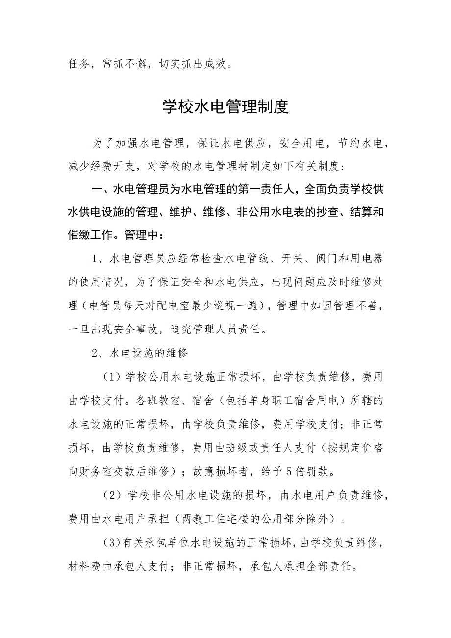 小学教师管理制度范文合集三篇.docx_第3页