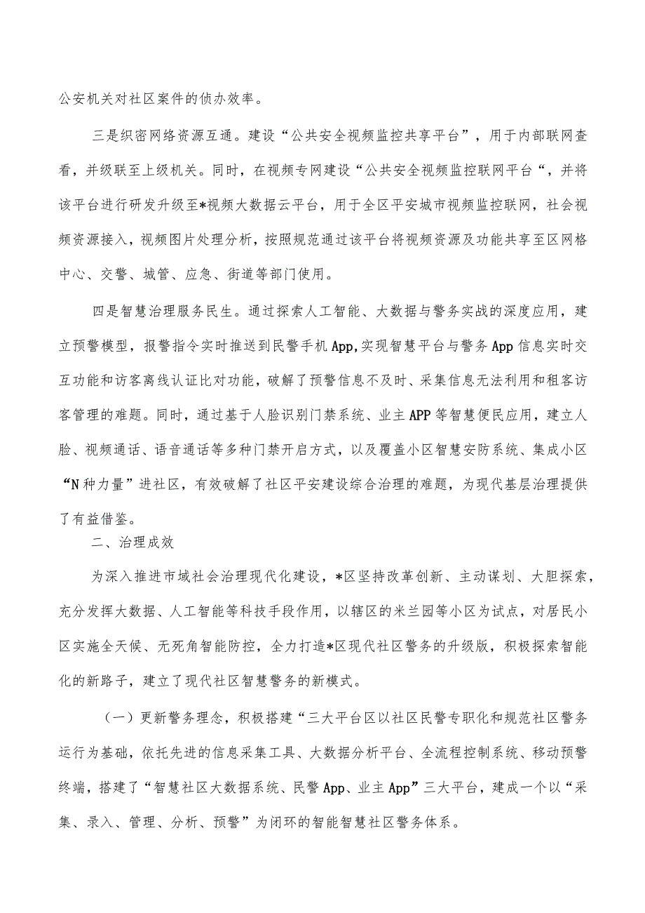 智安小区建设典型经验做法.docx_第3页