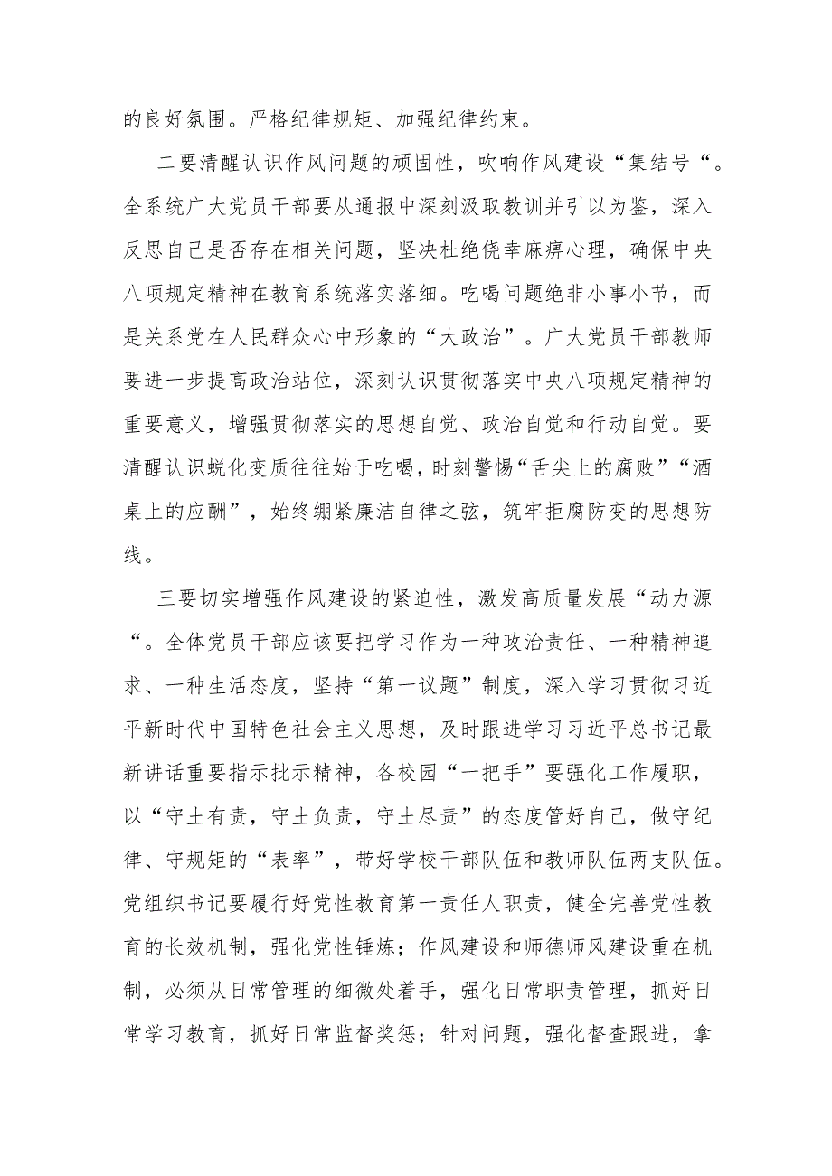 青海2023年6名领导干部严违反中央八项规定精神问题以案促改专项教育整治活动警示教育心得体会研讨发言.docx_第2页