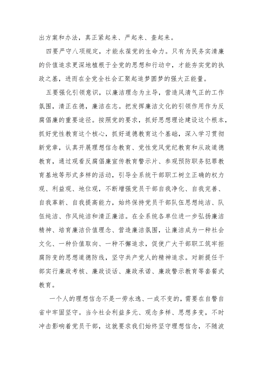 青海2023年6名领导干部严违反中央八项规定精神问题以案促改专项教育整治活动警示教育心得体会研讨发言.docx_第3页