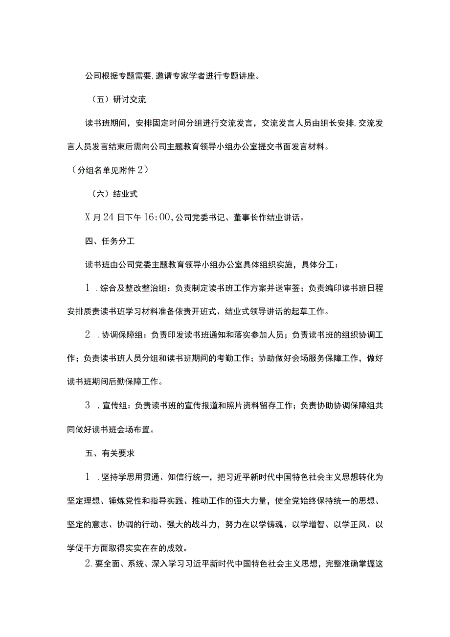 公司2023年读书班工作方案.docx_第2页