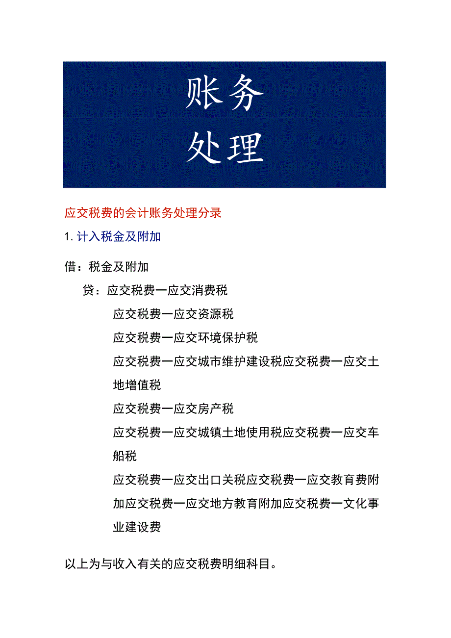 应交税费的会计账务处理分录.docx_第1页