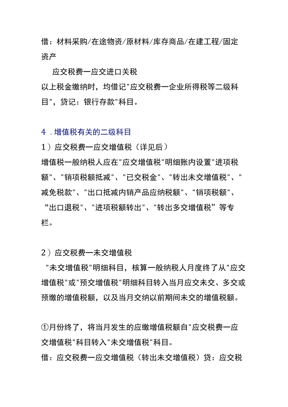 应交税费的会计账务处理分录.docx_第3页