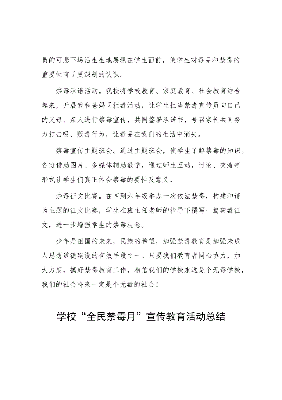 2023学校“全民禁毒月”宣传教育活动总结四篇合辑.docx_第2页