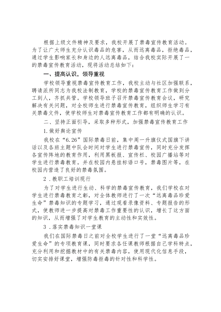 2023学校“全民禁毒月”宣传教育活动总结四篇合辑.docx_第3页