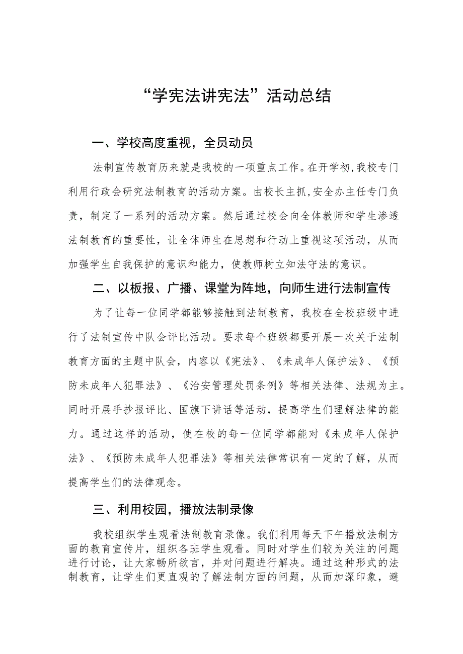 中学“学宪法讲宪法”活动总结7篇.docx_第1页