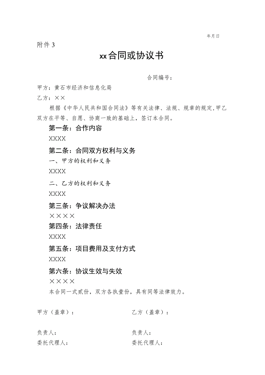 市经信局党组会汇报材料.docx_第3页