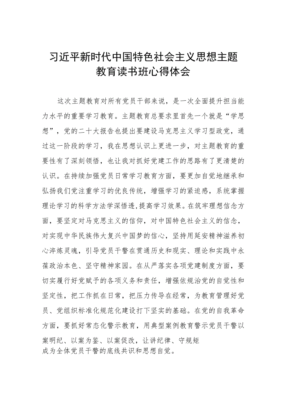 2023年主题教育读书班心得体会感悟发言5篇.docx_第1页