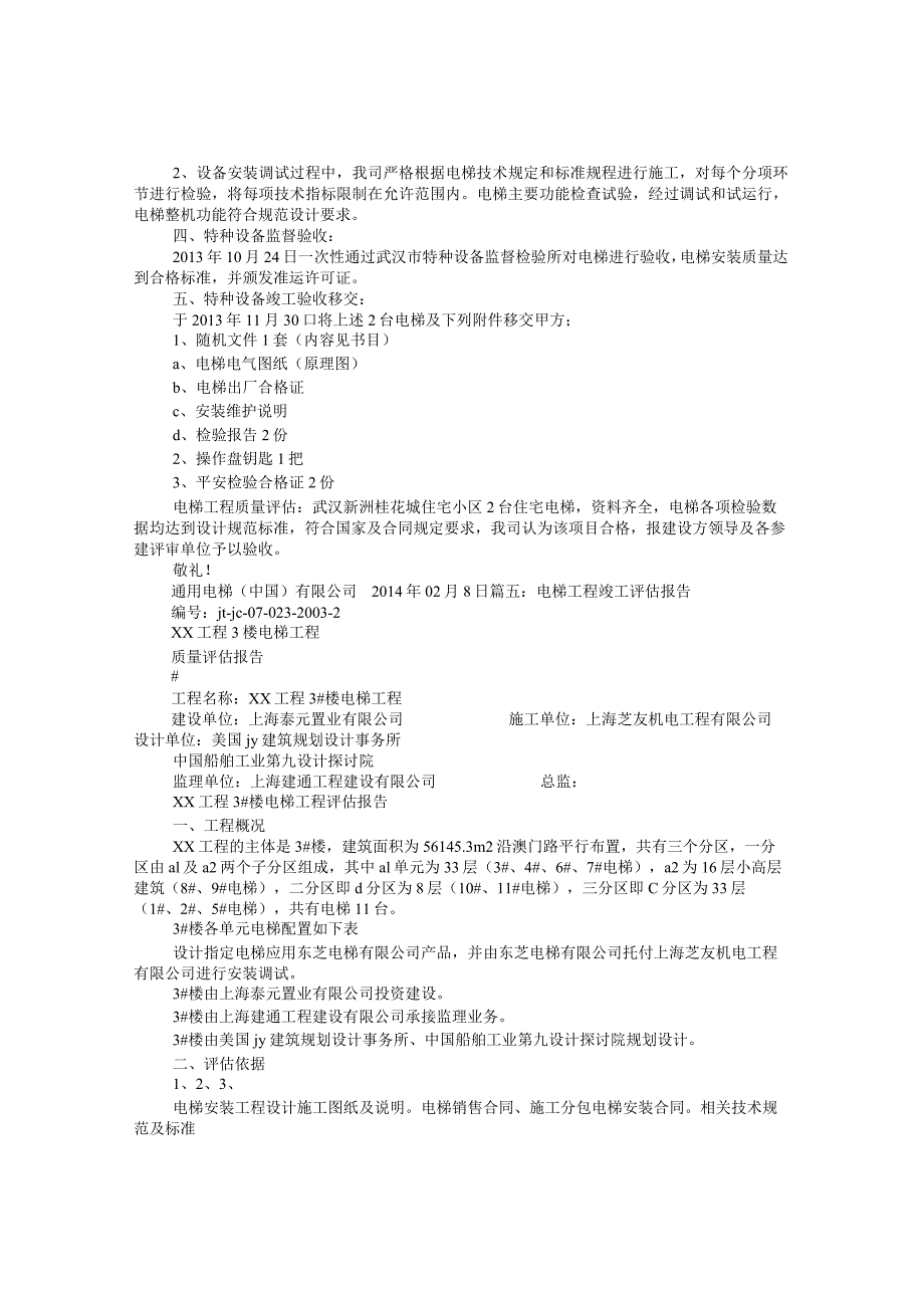 电梯工程竣工验收报告.docx_第2页