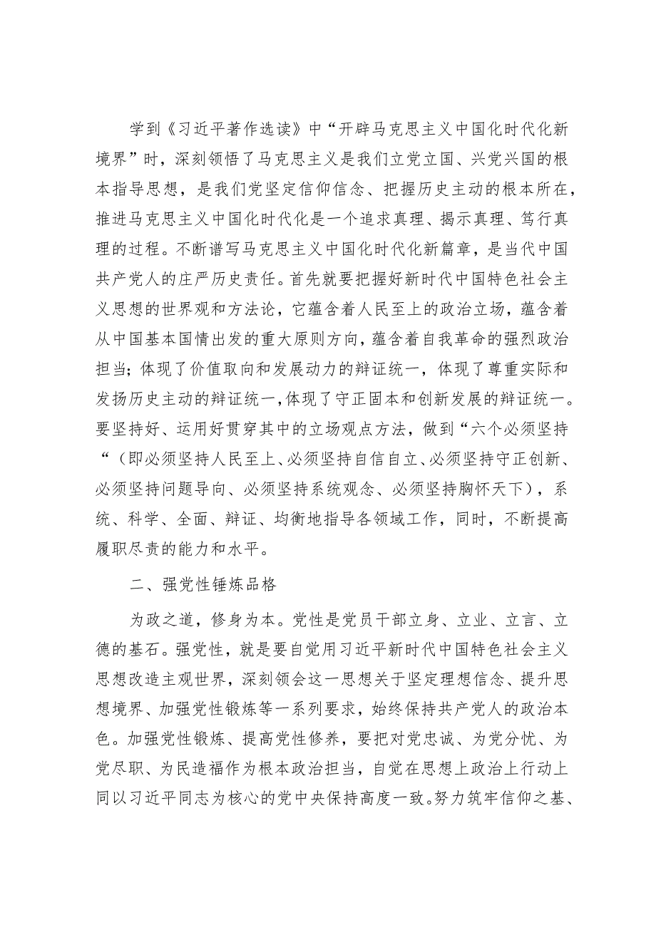 “学思想、强党性、重实践、建新功”感悟.docx_第2页