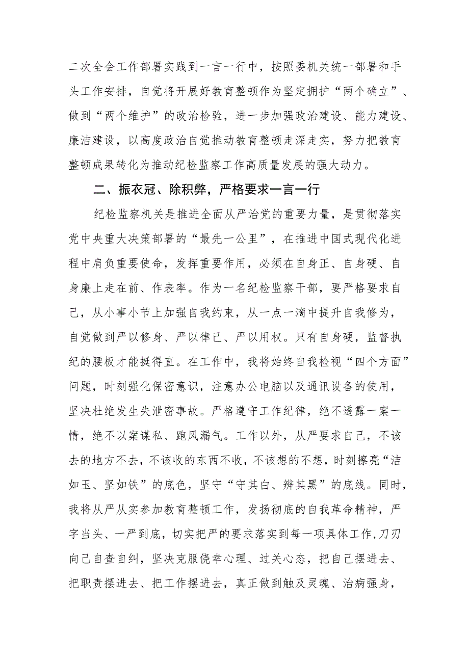 纪检监察干部队伍教育整顿研讨发言汇编精选三篇.docx_第2页