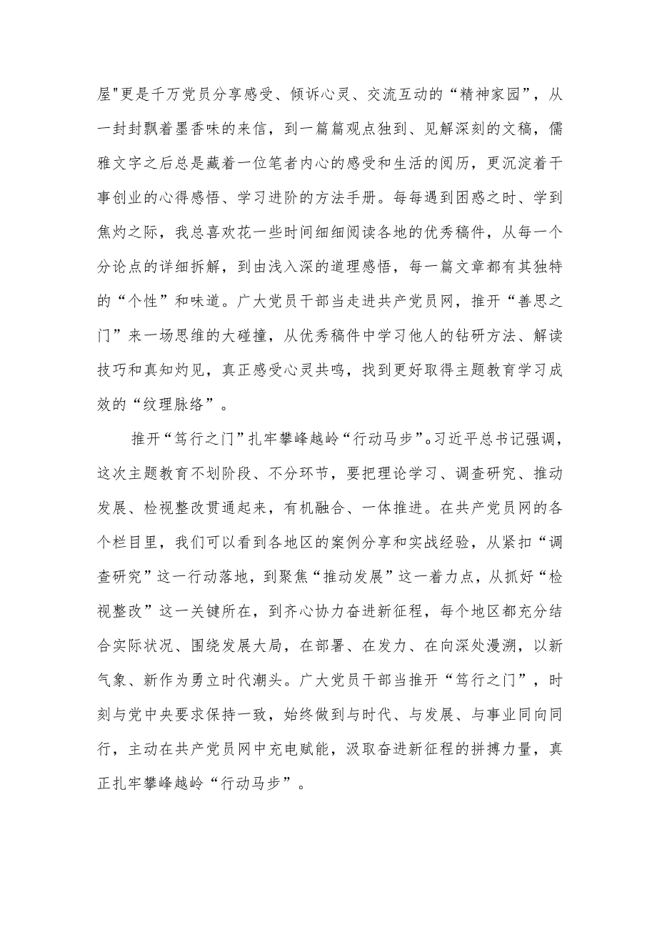 新闻联播报道《求真务实 凝心聚力 扎实开展主题教育》观后感心得体会2篇.docx_第2页