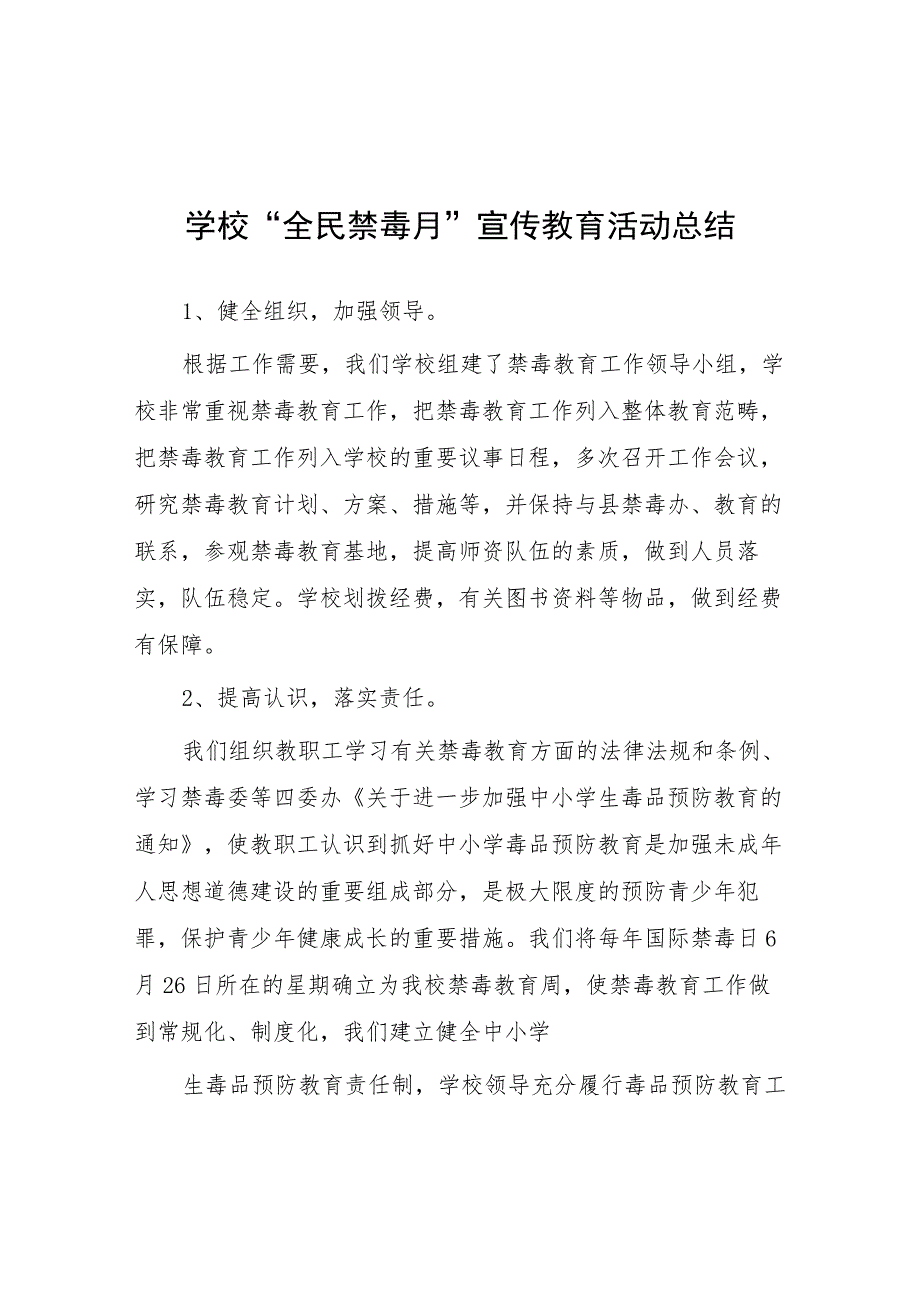 2023年小学全民禁毒月宣传教育活动总结四篇模板.docx_第1页