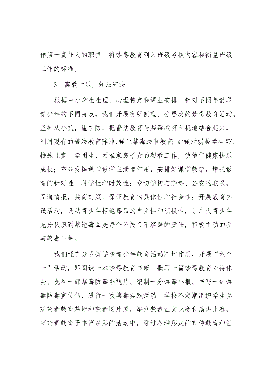 2023年小学全民禁毒月宣传教育活动总结四篇模板.docx_第2页