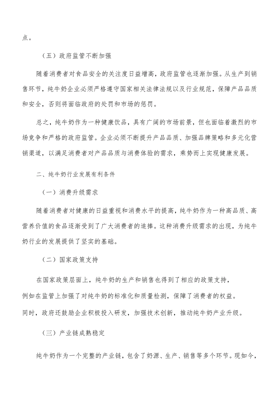 纯牛奶行业发展形势分析.docx_第3页