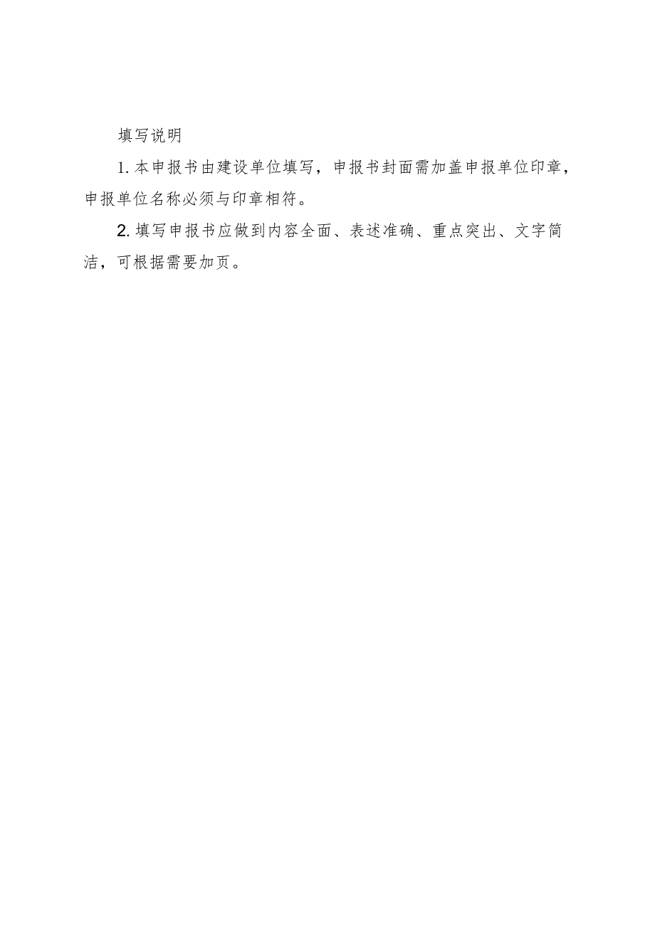 广东省2023年（第六批）森林康养基地（试点）申报书、承诺书.docx_第3页