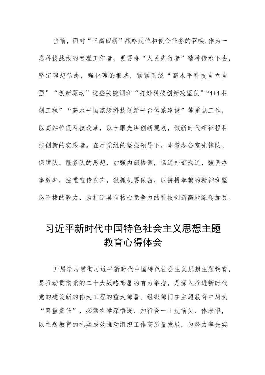 2023年关于学习主题思想教育心得体会5篇精品.docx_第2页