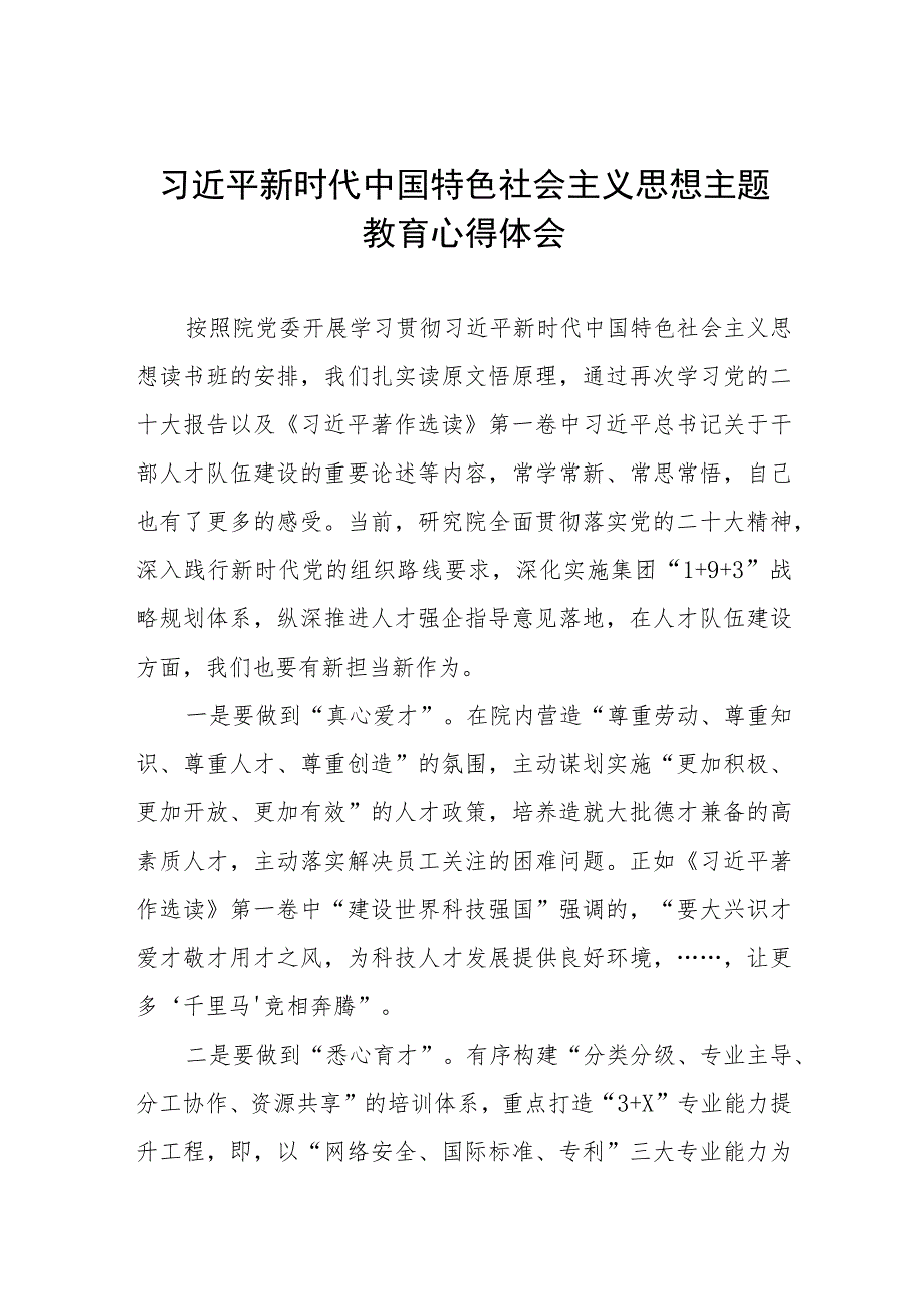 2023年学习主题教育读书班心得体会感受5篇.docx_第1页