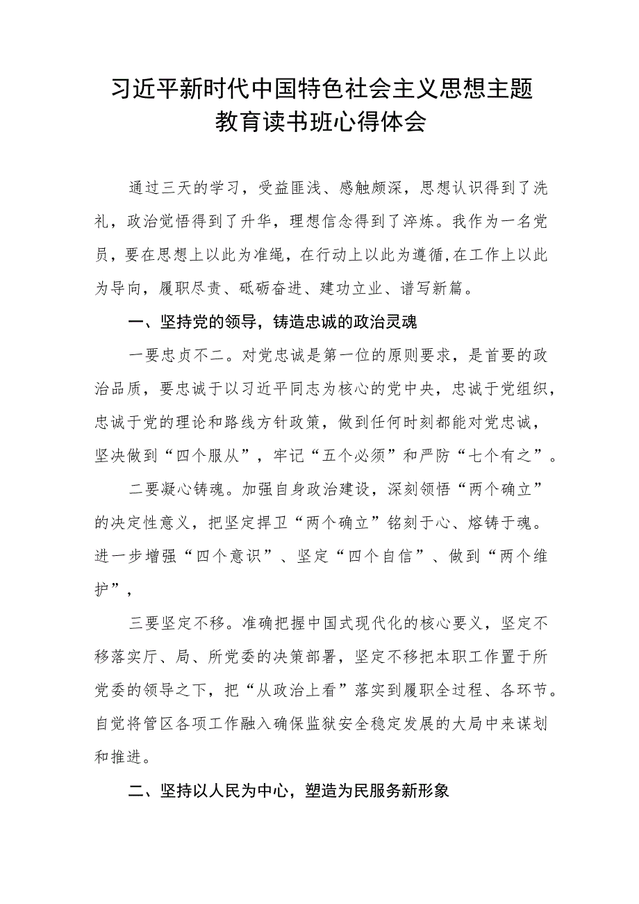 2023年学习主题教育读书班心得体会感受5篇.docx_第3页