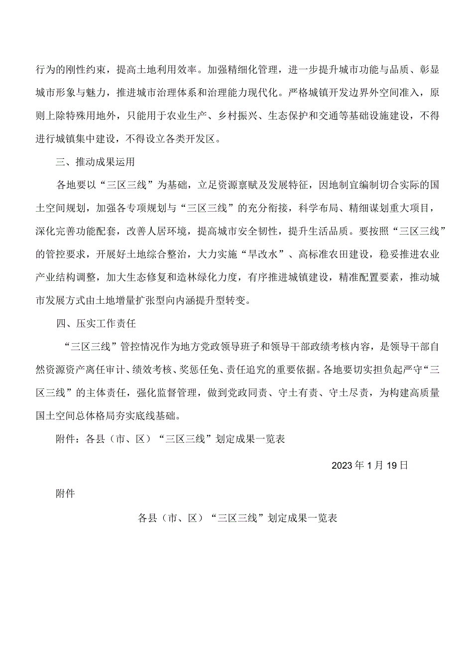 赣州市人民政府关于进一步明确“三区三线”划定成果并加强实施管控的通知.docx_第2页