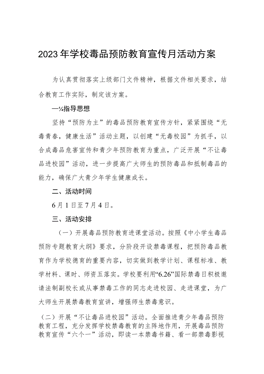 实验中学2023禁毒宣传月活动方案四篇样本.docx_第1页