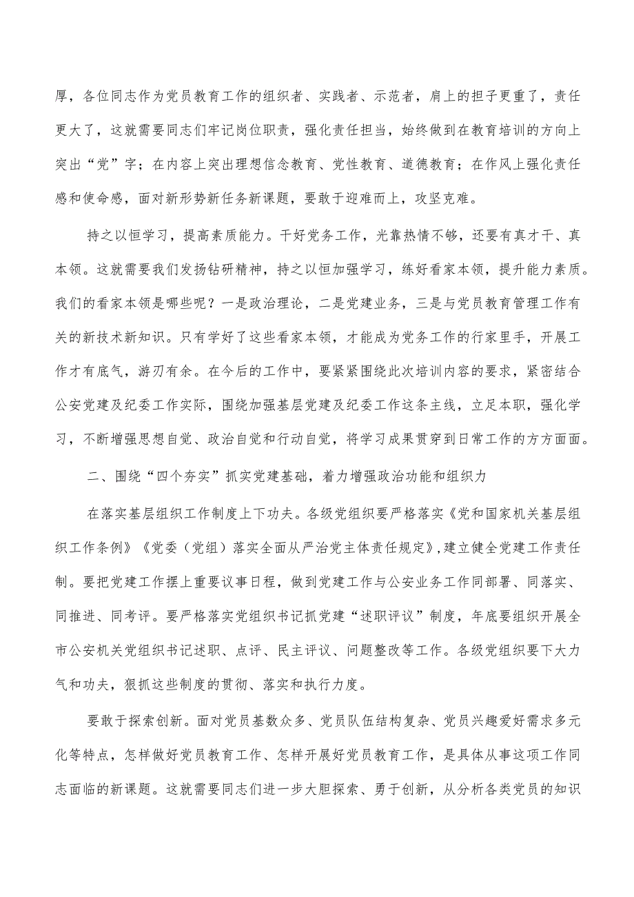 公安系统培训结业仪式强调要求.docx_第2页