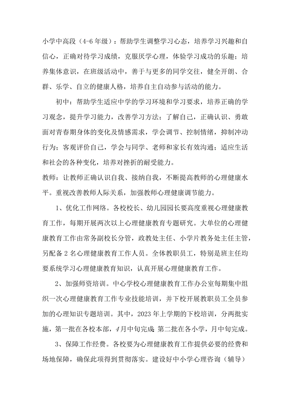 高等学校2023年”师生健康、中国健康“主题教育实施方案 汇编5份.docx_第2页