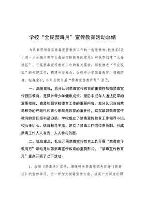 2023年小学全民禁毒月”宣传教育活动总结四篇样本.docx