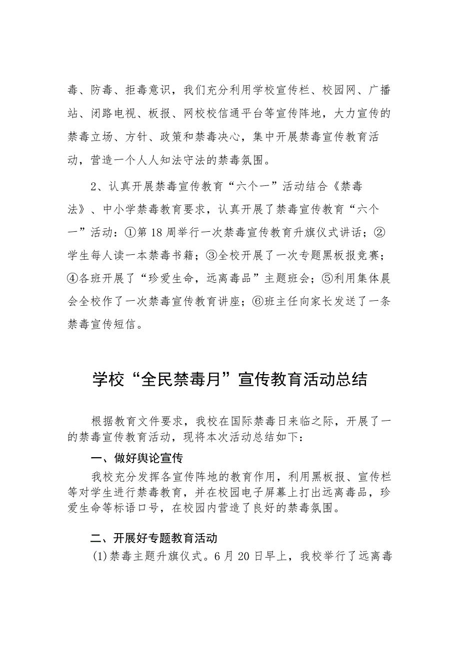 2023年小学全民禁毒月”宣传教育活动总结四篇样本.docx_第2页